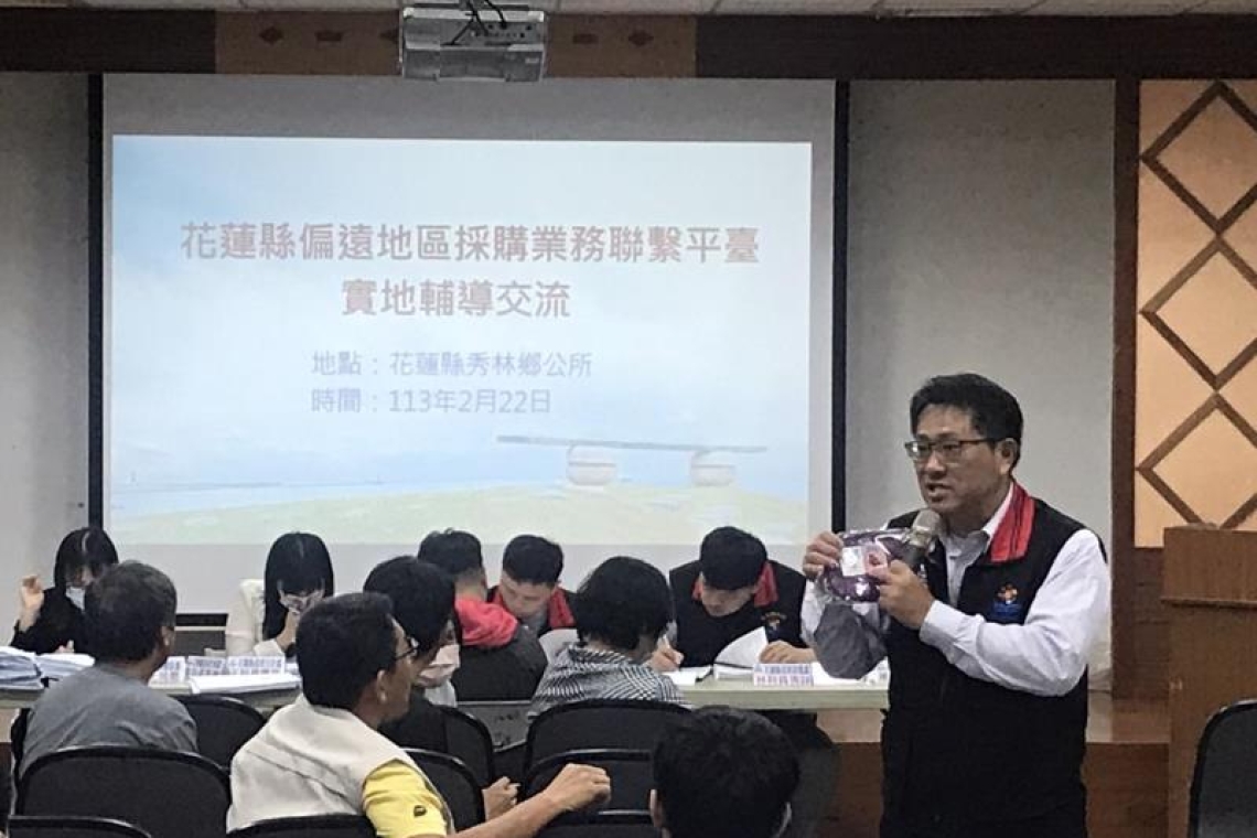 偏遠地區採購業務聯繫平臺提升品質