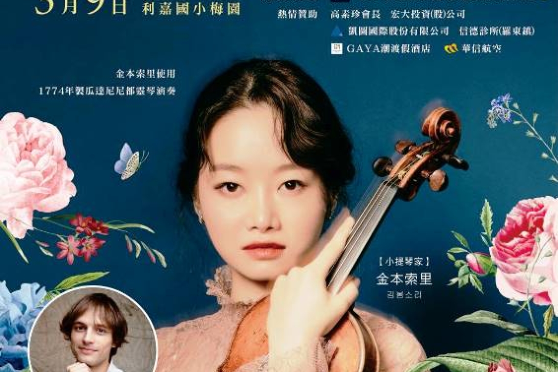 音樂與梅花共舞∕金本索里台東首演