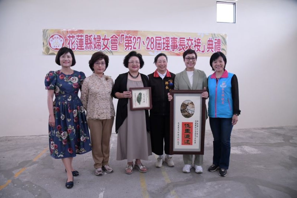 花蓮縣婦女會理事長交接典禮