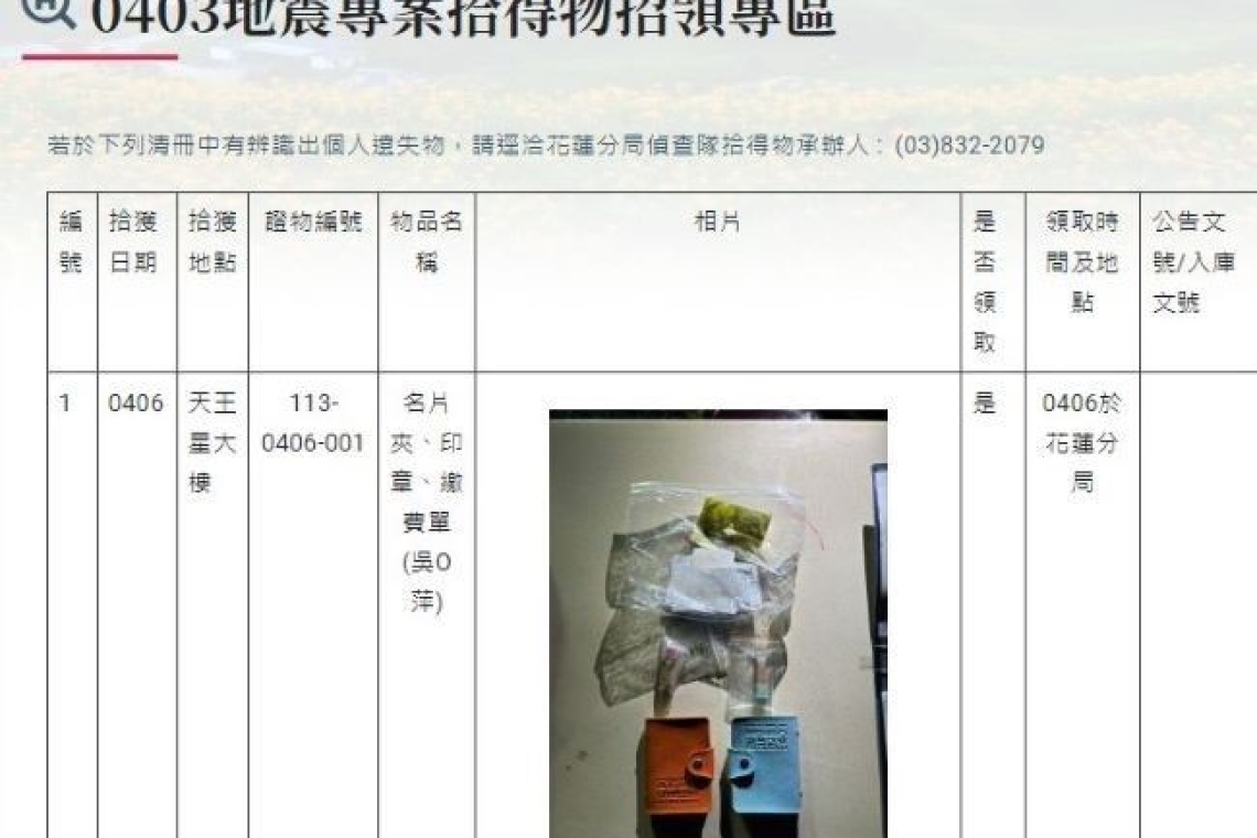 天王星大樓拆除後失物認領進行中