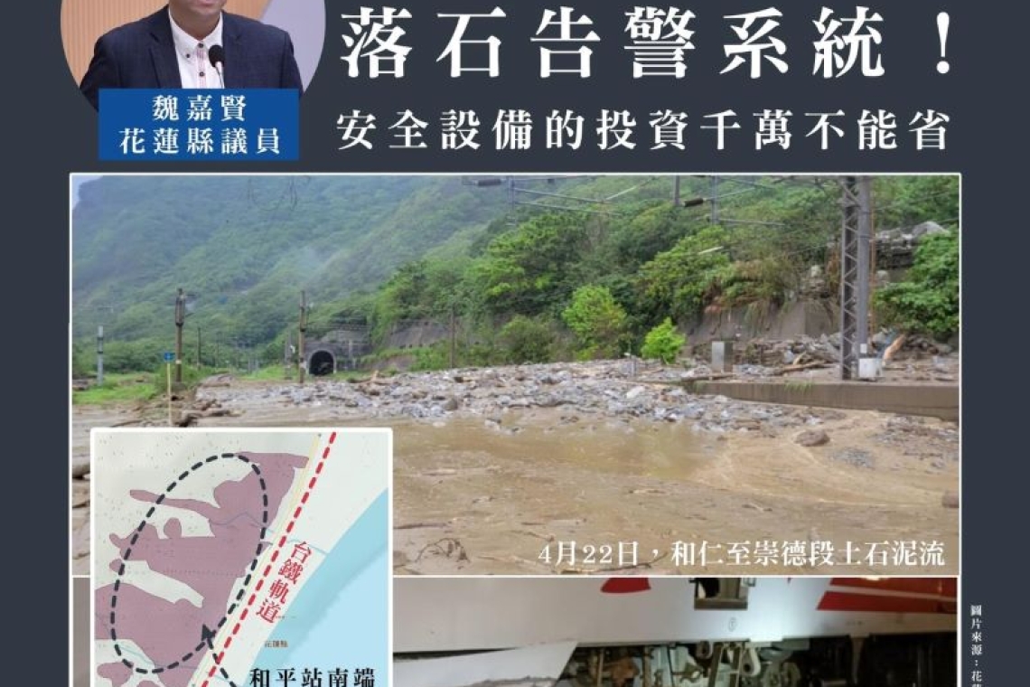 花蓮地區地震頻繁／魏嘉賢籲請增設警告系統