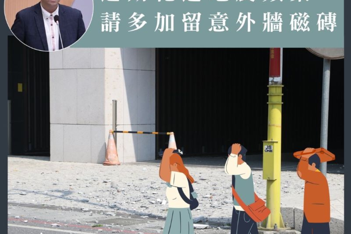 花蓮建築外牆磁磚成地震隱憂／魏嘉賢籲修法加強管理