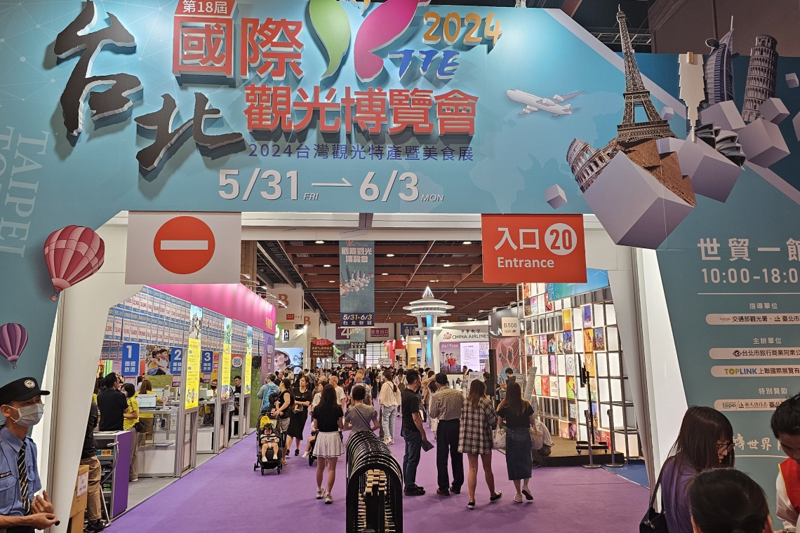台北國際旅遊博覽會