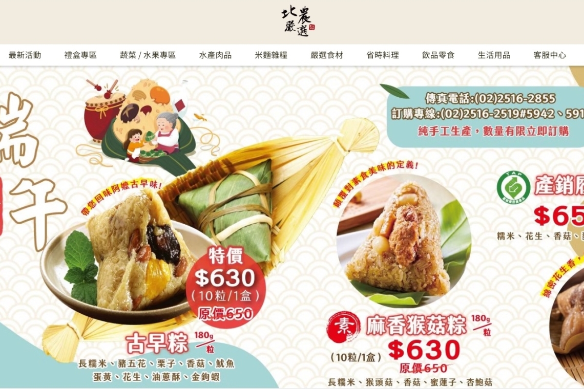 北農端午粽熱銷 業績可望成長2成