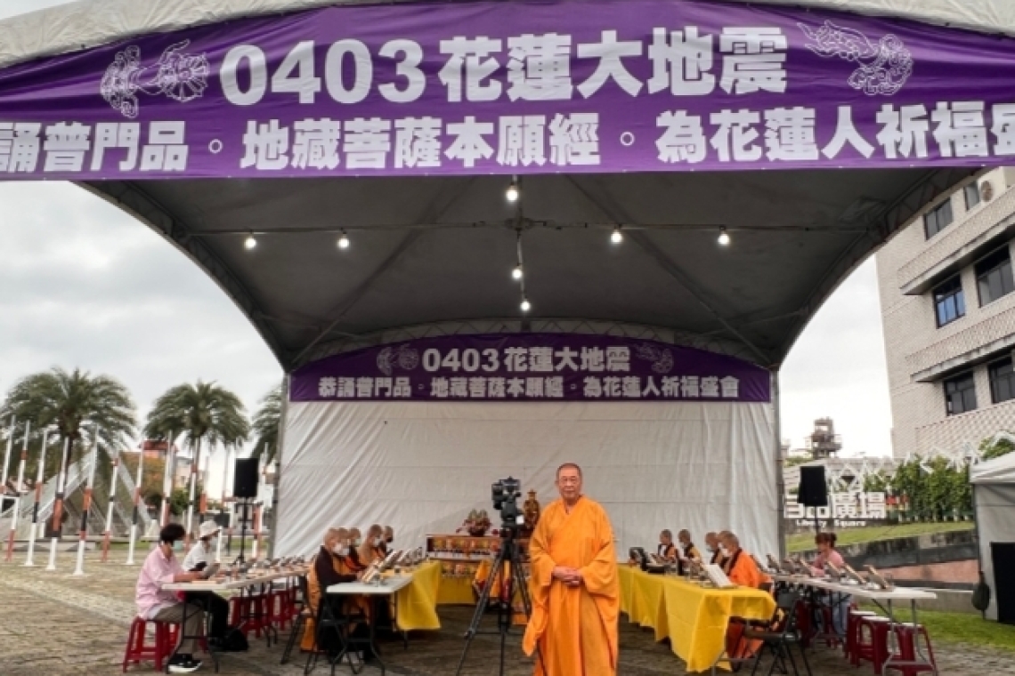 台北市重閣講堂長老 悟空法師 為0403花蓮大地震受災民眾祈福