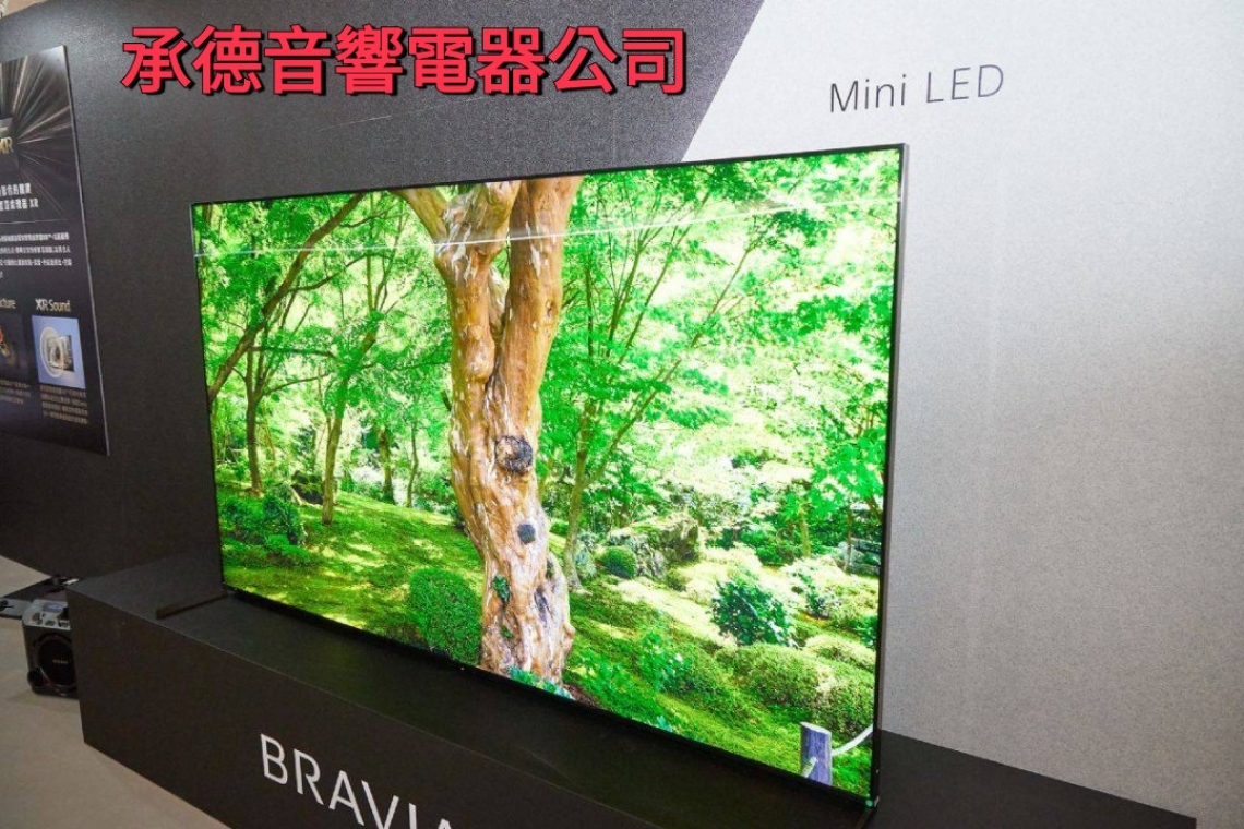Mini LED電視銷售銳不可擋　2025年上看千萬台 Sony Mini LED電視在市場上 承德音響電器公司 /經銷