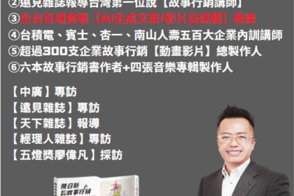 卓悅藝文中心_AI健康商務菁英交流會 陳日新主講