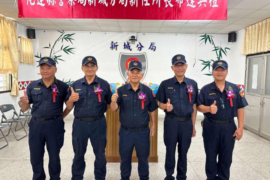 花蓮新城分局新任所長布達典禮 