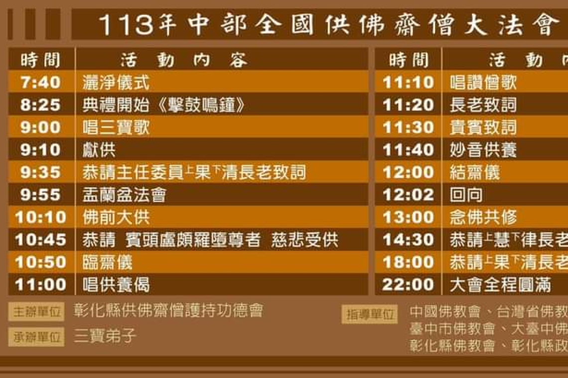 來自彰化縣供佛齋僧大會總幹事擬文