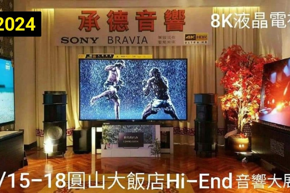 2024.TAA Hi-End台灣音響大展