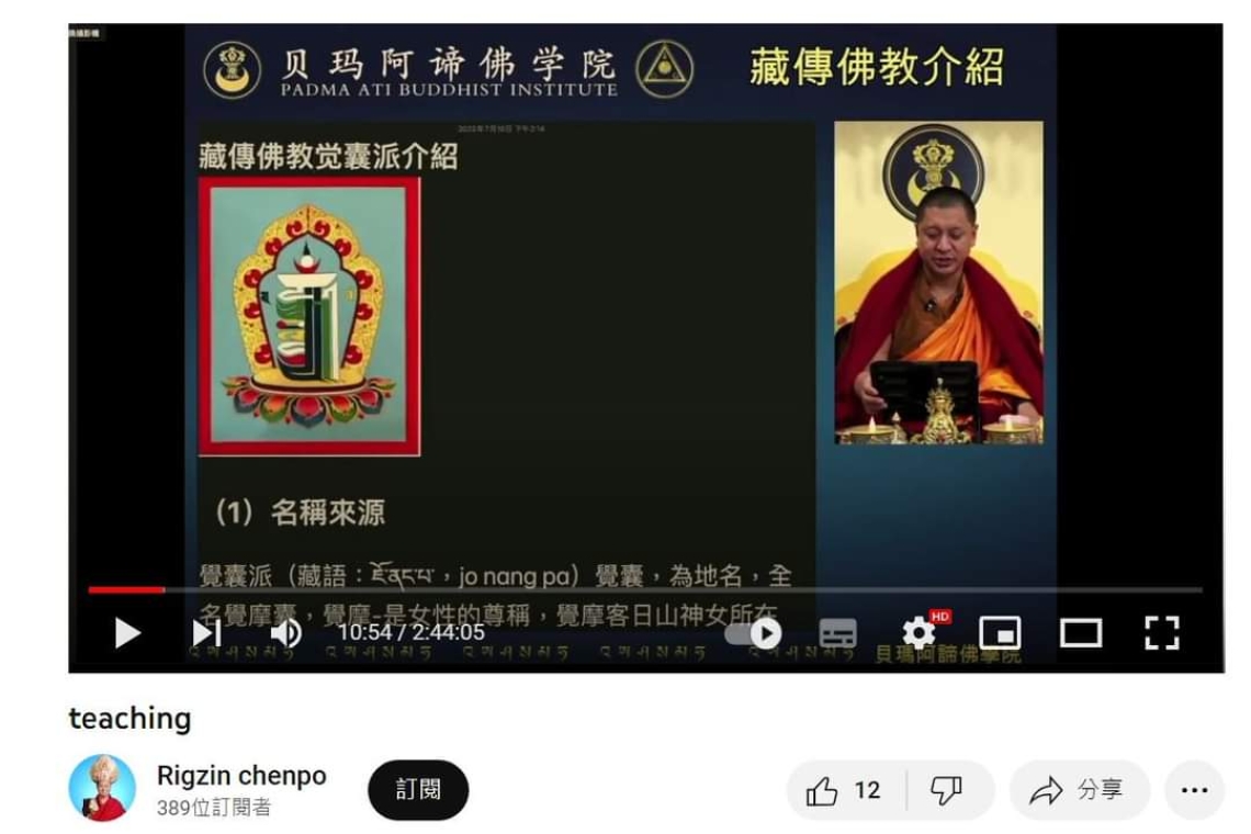 仁珍千寶仁波切介紹覺囊派歷史與修法