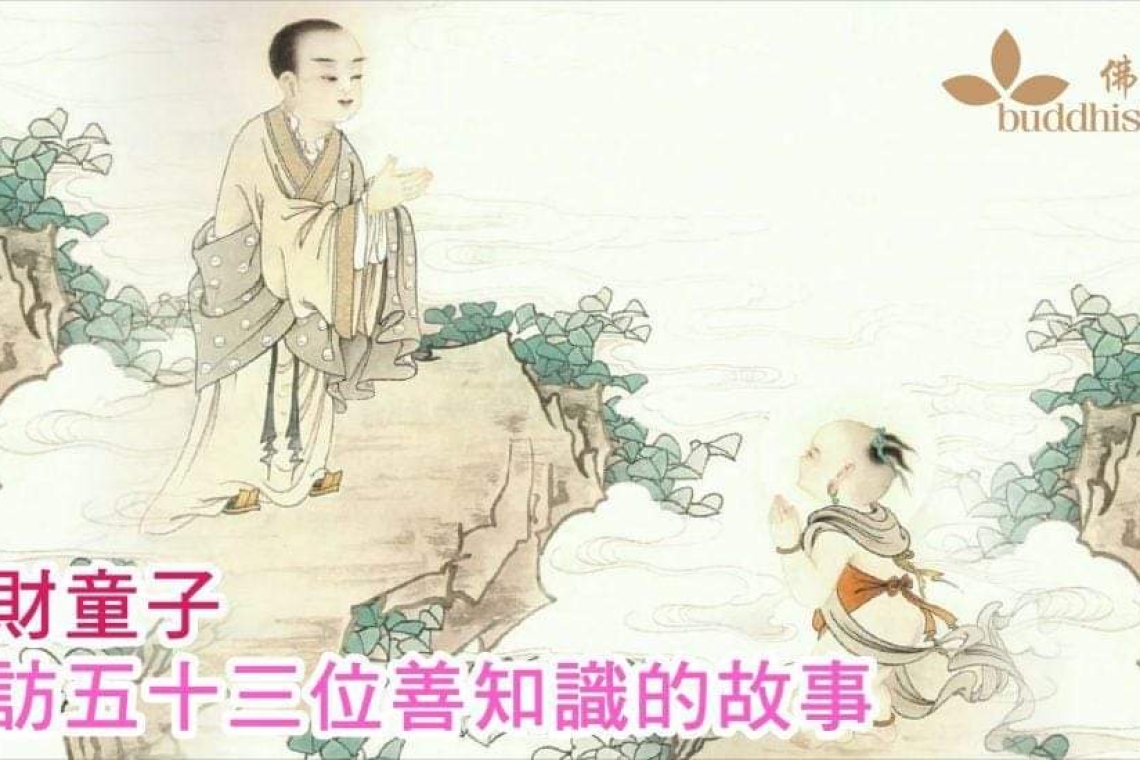 八月盛夏來風尚參觀 “遊藝法界” 展覽或參加每週五陳俊吉教授佛藝講座，都將免費獲贈限量版 “善財童子” 彩色吉祥海報一張。