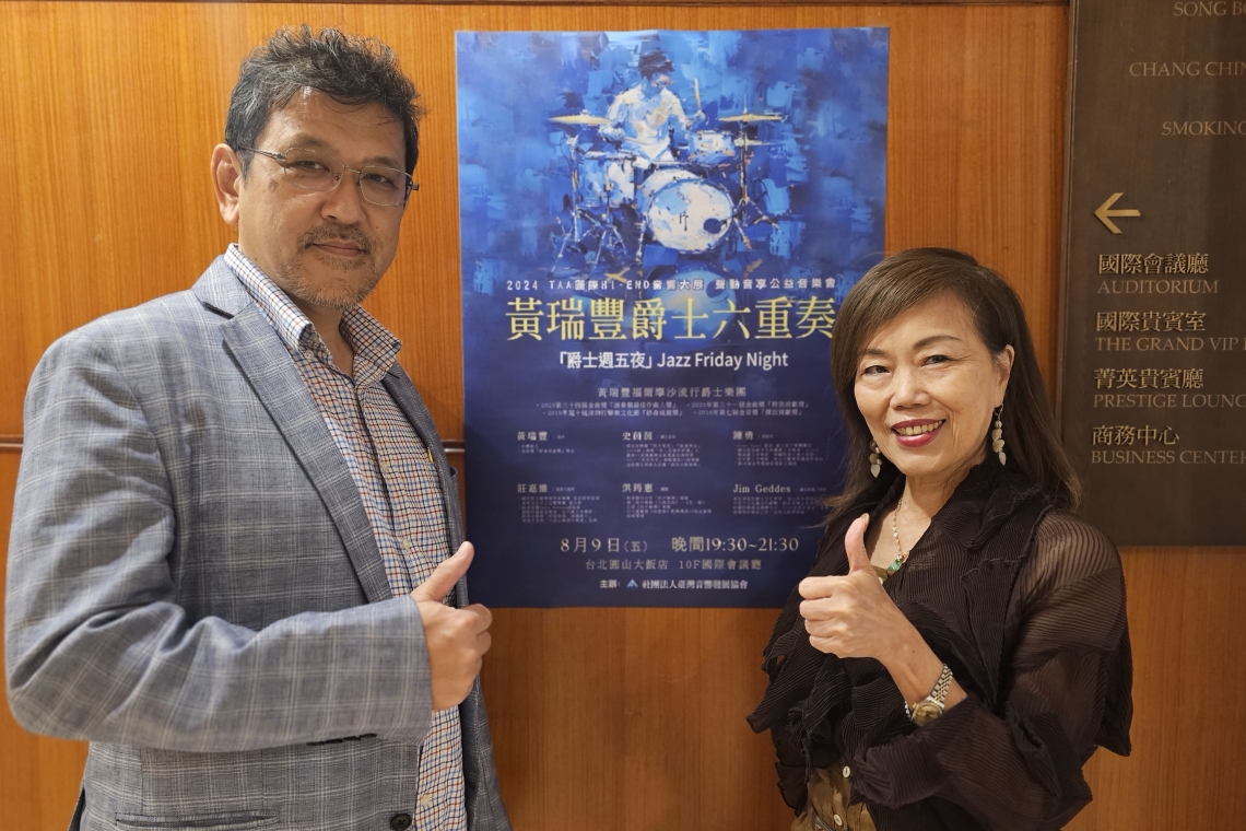 2024TAA國際HI-END 音響大展 圓山大飯店