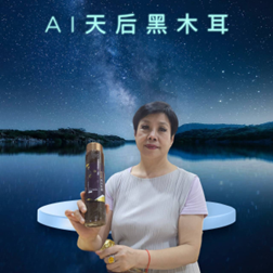 圖說：Al天后黑木耳董事長邱美榕