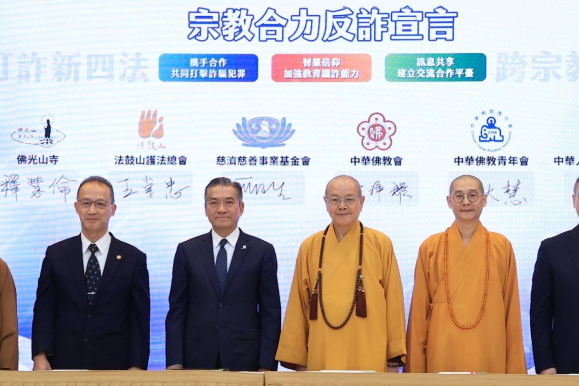 內政部與宗教界合作，成立跨界防詐聯盟，共同打擊詐騙犯罪