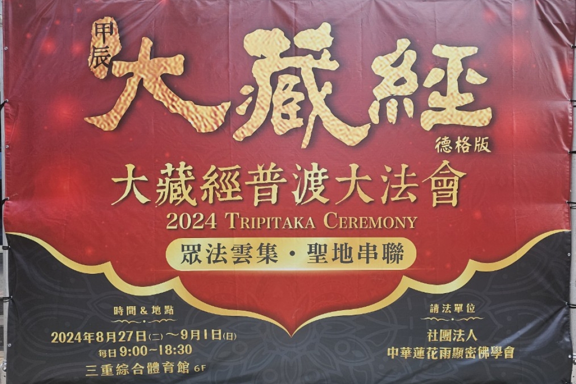 大藏經普渡大法會 中元普渡　僧侶齊持誦大藏經
