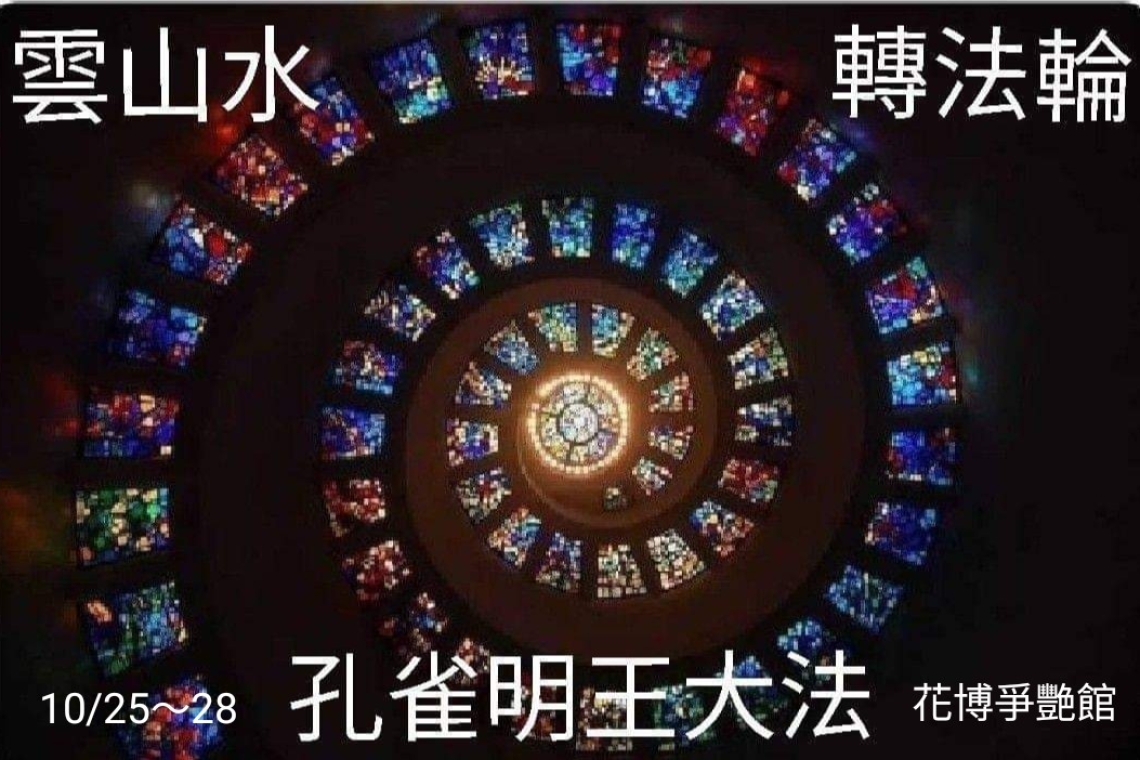 孔雀明王根本真言：  唵摩愉利訖蘭帝娑婆訶  Om Ma-Yu-Ri Che-Nan-di svaha