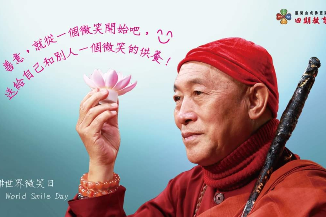 善意，就從一個微笑開始吧! 送給自己和別人一個微笑的供養!