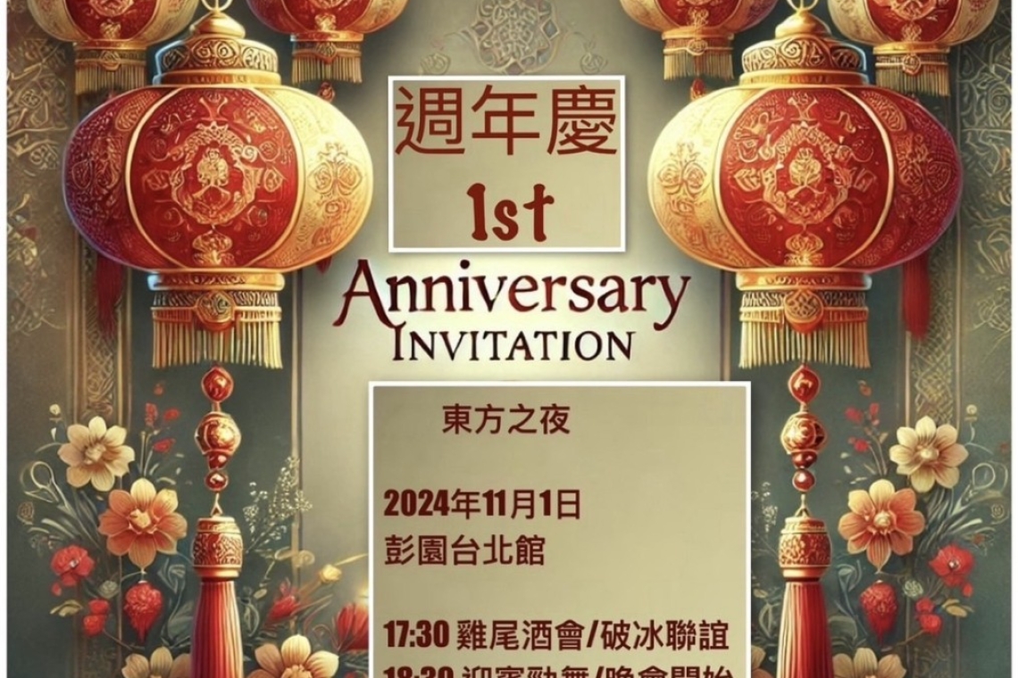 11/1 晚上想邀請您～一起參加臺灣一元創益學社（講師協會）辦週年慶