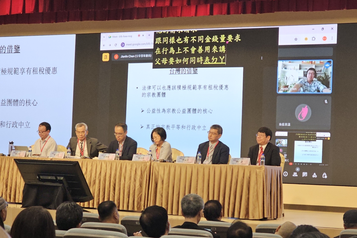 113年 宗教信仰與現代法制研討會