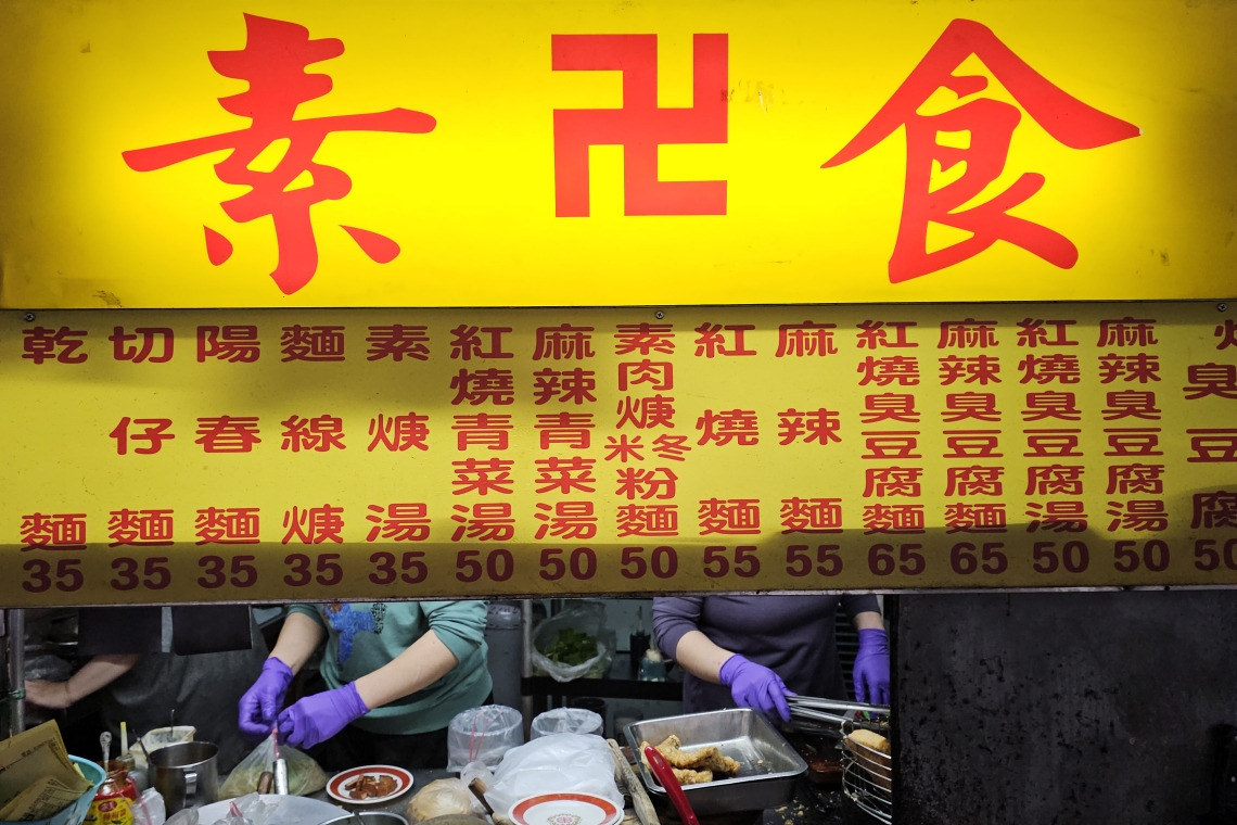 👍妙乘素食餐廳 蘆洲最便宜