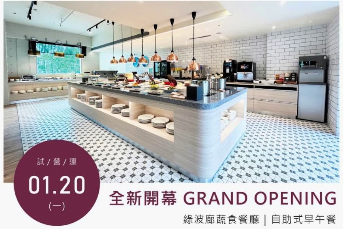 🌿2025/1/20(一)試營運🌿全新開幕🌿  關於「#綠波廊蔬食餐廳」