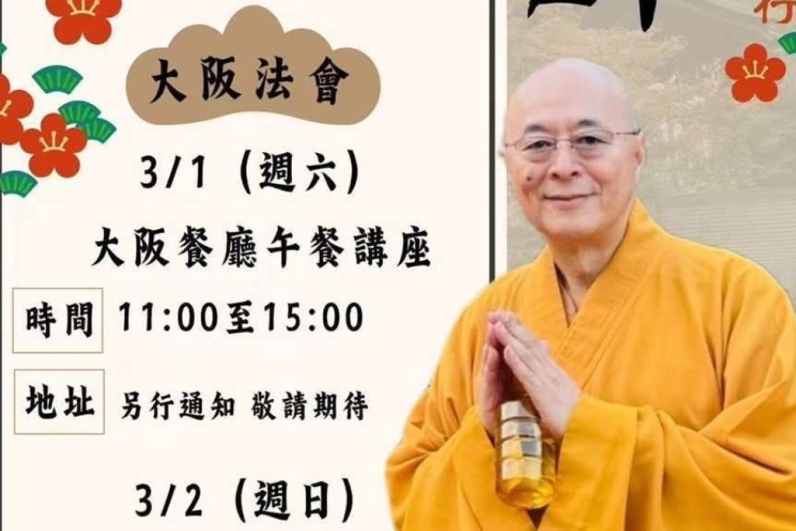 2025年  日本新春法訊  #海濤法師日本弘法行程