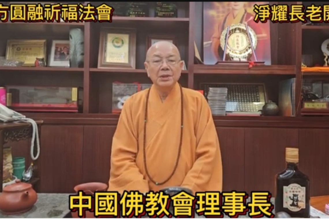追思:淨耀長老 超渡法會  日期 2025年2月22日至28日  法會地点 第一殯儀館/台北市第一停車場