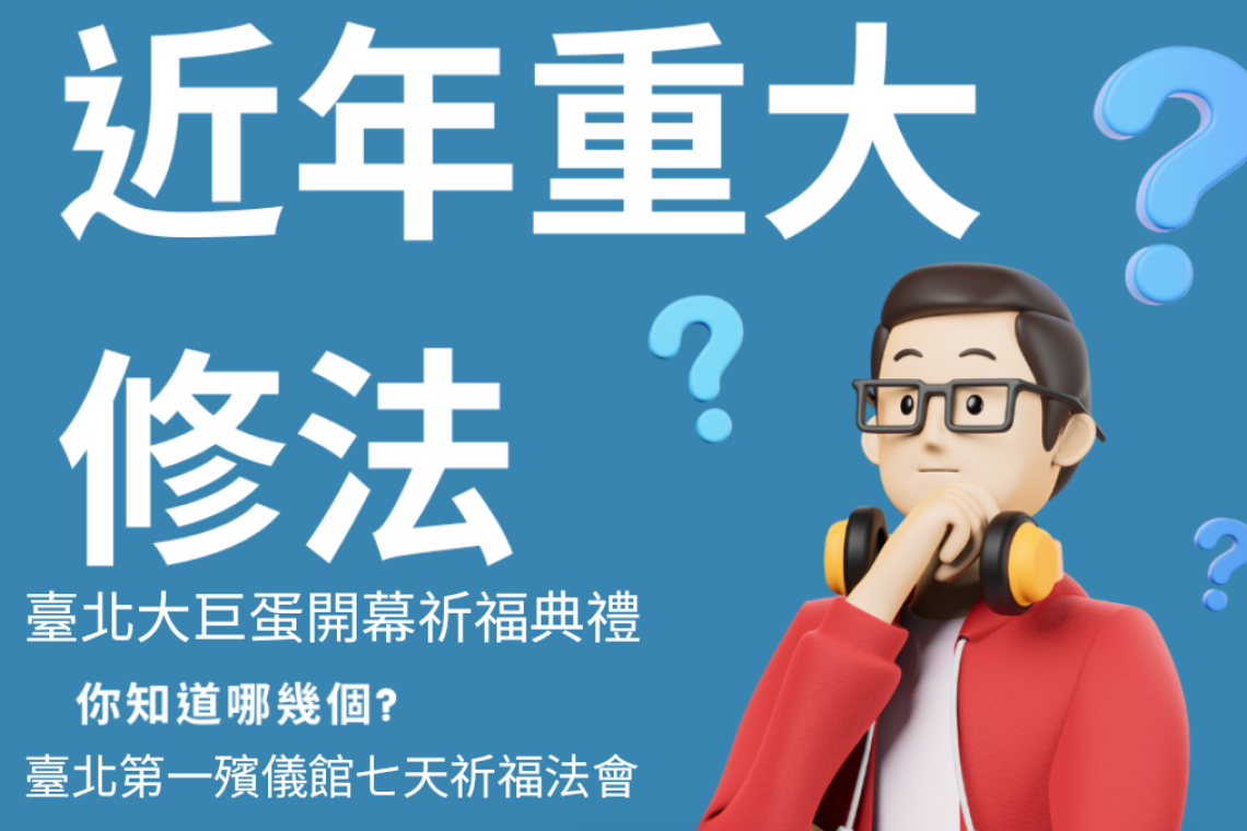 〔公司行號家庭～企業修法〕