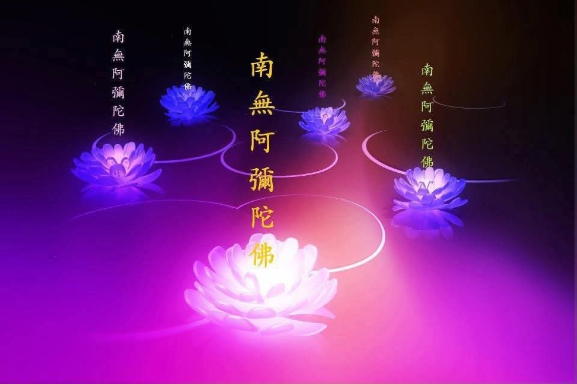淨念法師 當下就是道場 甘露法語