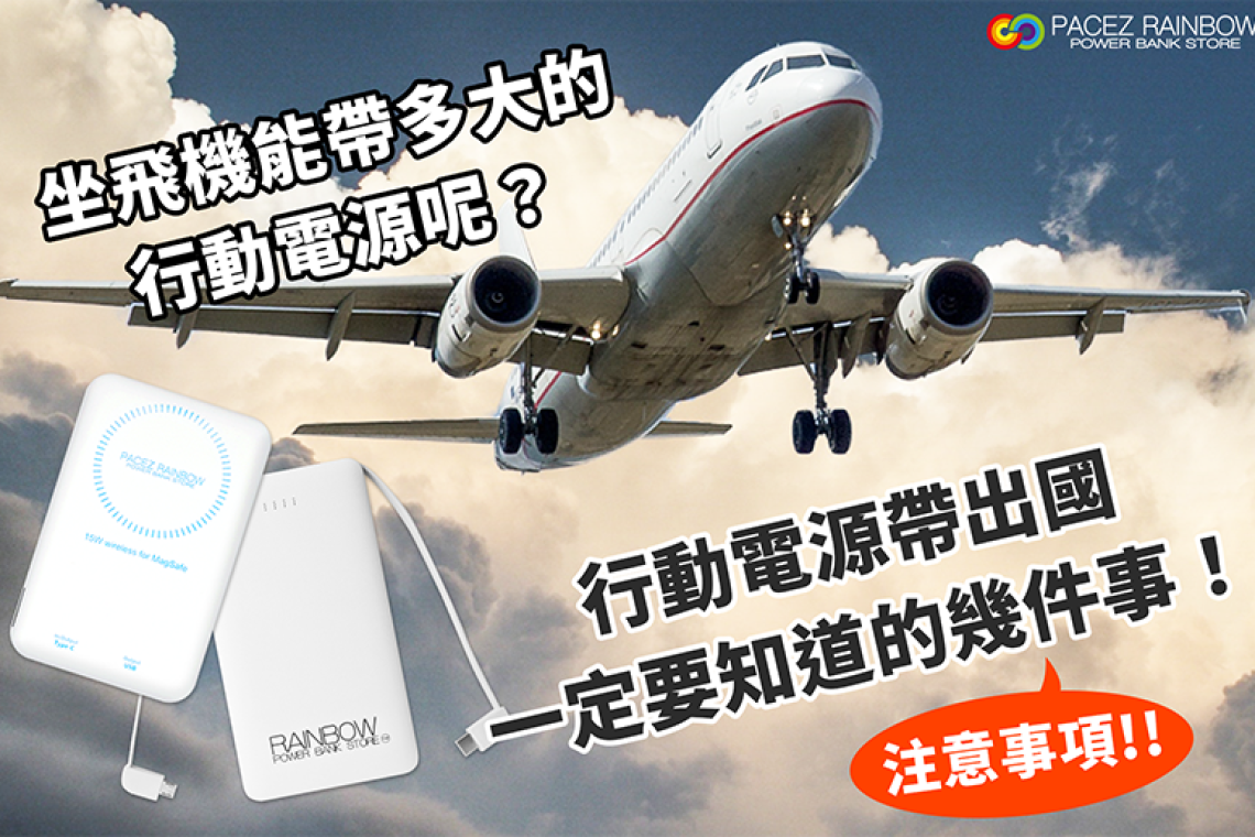 新加坡航空、酷航4月1日起禁止在航班途中使用行動電源 香港民航處4月7日起禁止