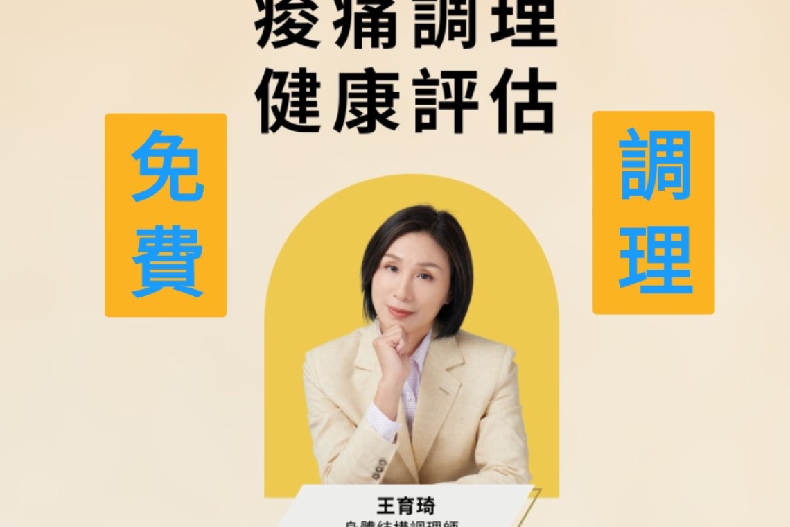 4/3日下午回饋師兄師姐  公益活動  酸痛調理&amp;身體結構調理 王育琪老師