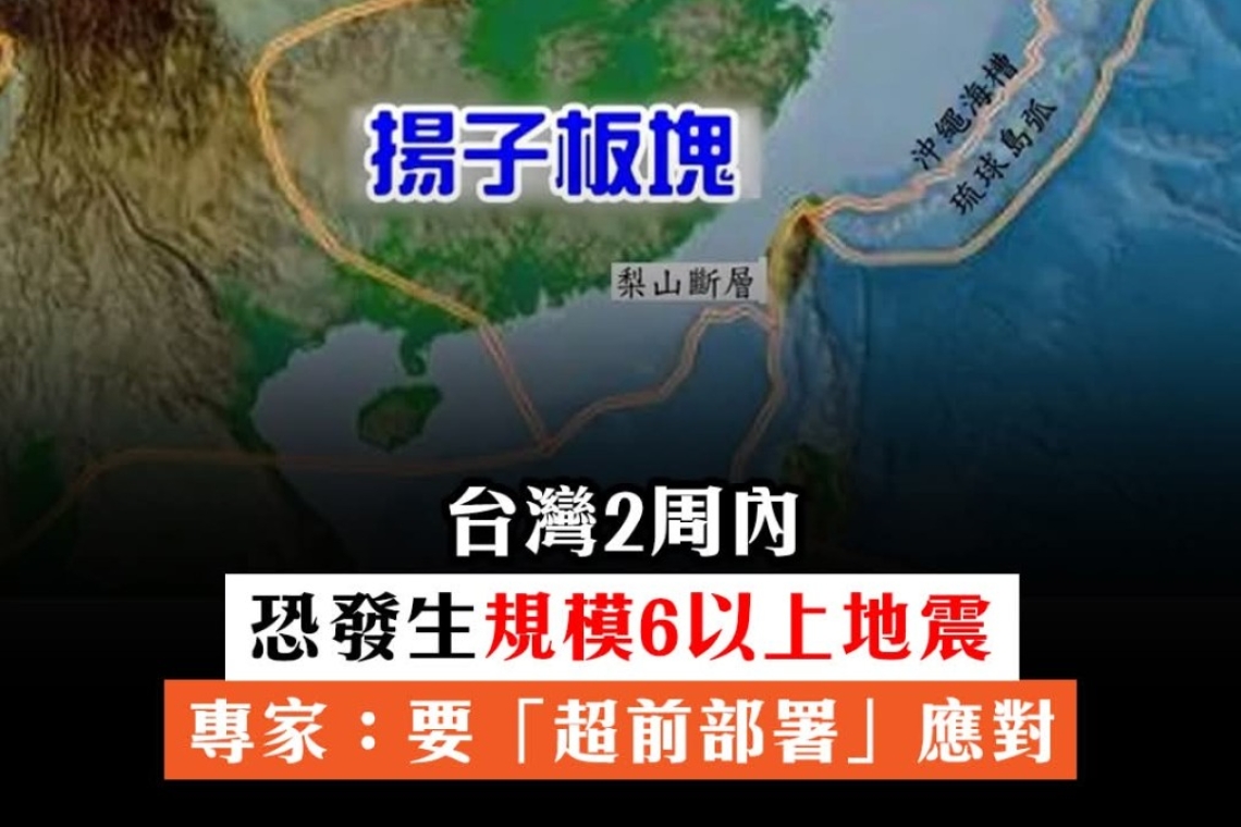 台灣發生9級大地震，目前沒有確定的科學依據。不過，從佛法的角度來看，世間的天災人禍確實與眾生共業有關