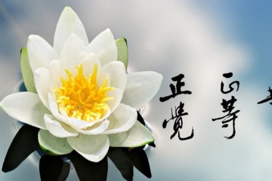 阿耨多羅三藐三菩提—「無上正等正覺」。