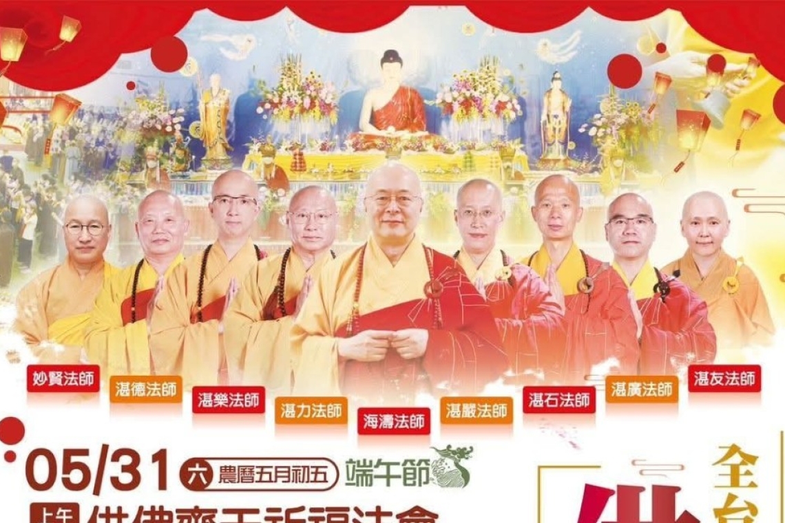 ✅ 供佛齋天法會：供養諸佛賢聖，增長福慧  ✅ 恭誦《藥師經》：祈願消災延壽，福慧圓滿  ✅ 佛法問答：解惑釋疑，深入法義，開啟智慧