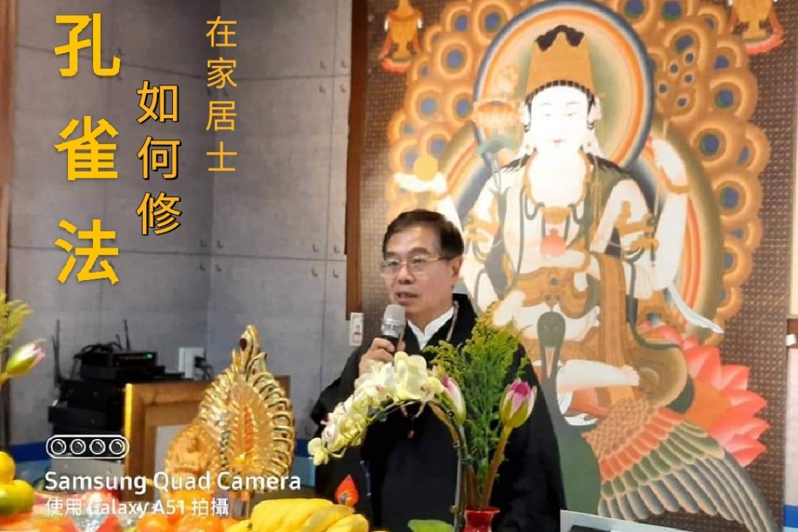 頂禮佛母大孔雀明王！結界