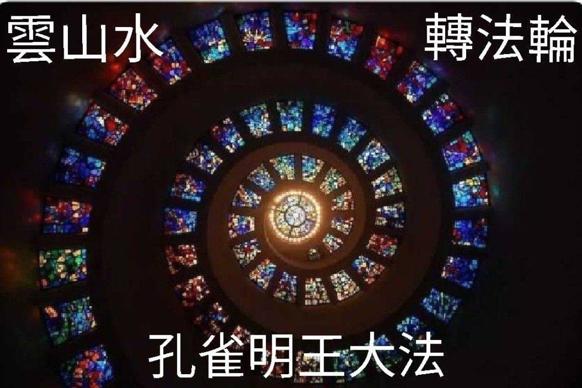 大地震來臨 持誦:佛母大孔雀明王咒語的功德力