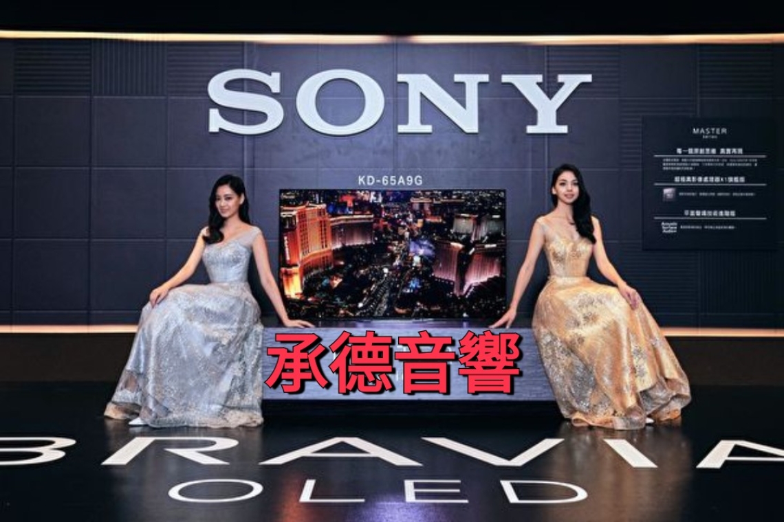 SONY液晶電視 承德音響電器公司：全省批發、量販、實體店面