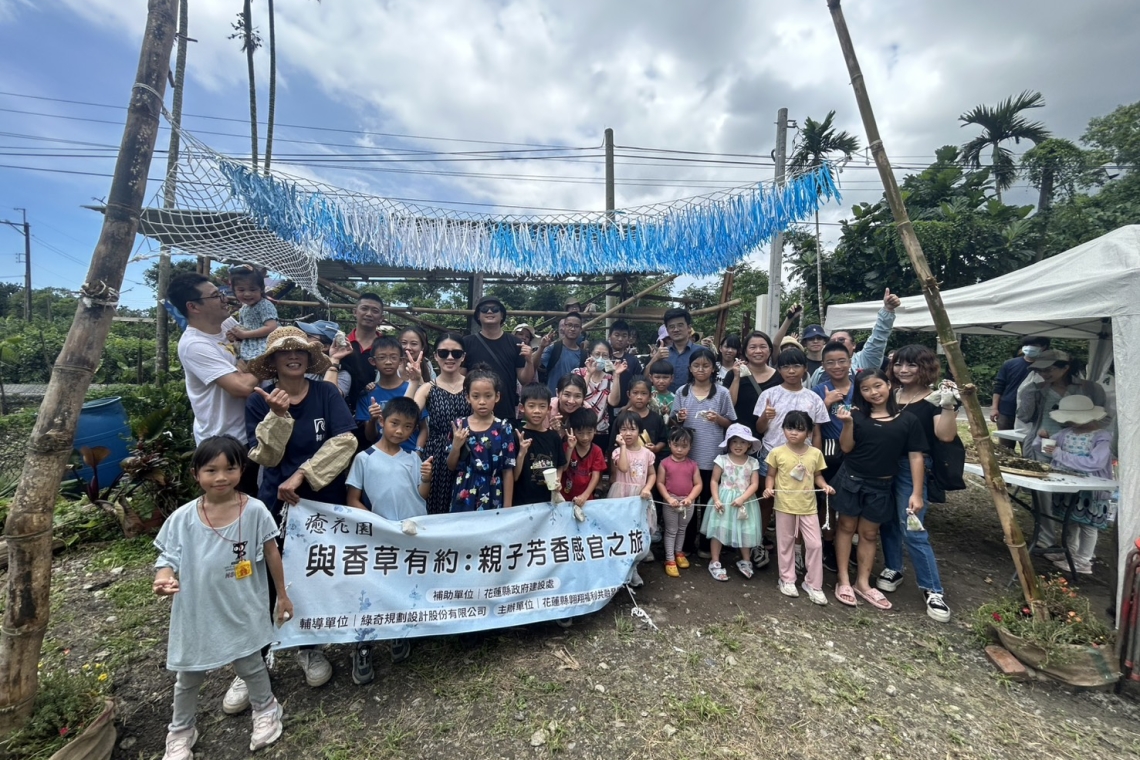 花蓮縣翱翔福利共融發展協會／「與香草有約：親子芳香感官之旅」