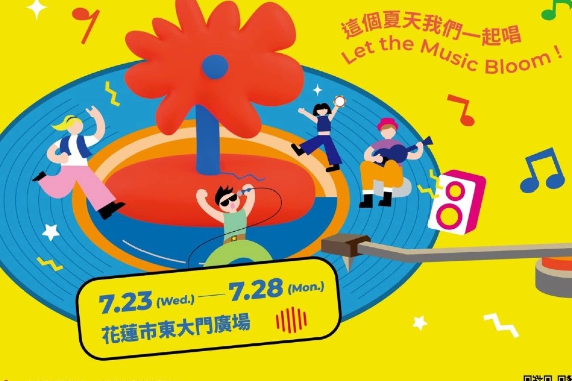2025花蓮夏戀嘉年華｜7/23～28日大勢樂團打頭陣