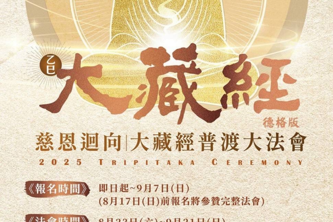 大藏經