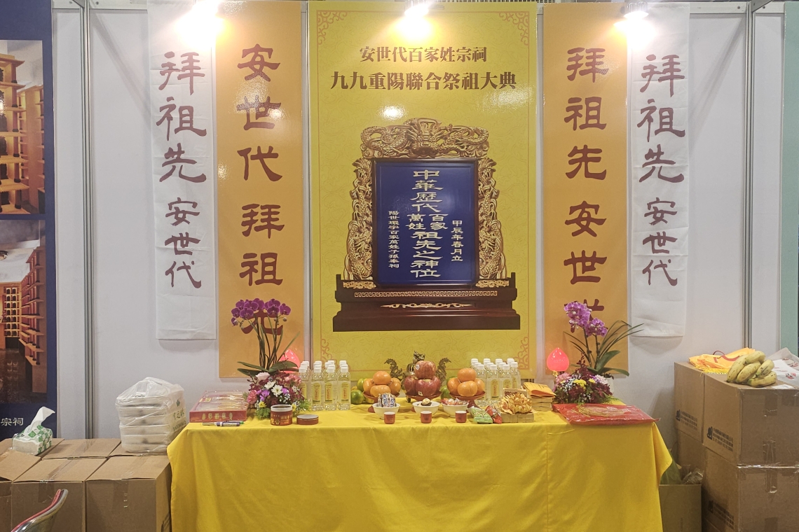 安世代百家姓 拜祖先 奉祠祖先牌位