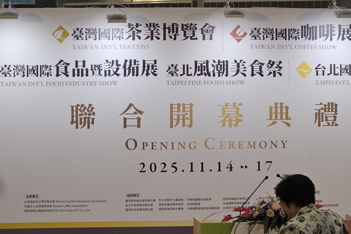 南港咖啡展～茶博展、食品設備展、國際酒展、聯合開幕典禮