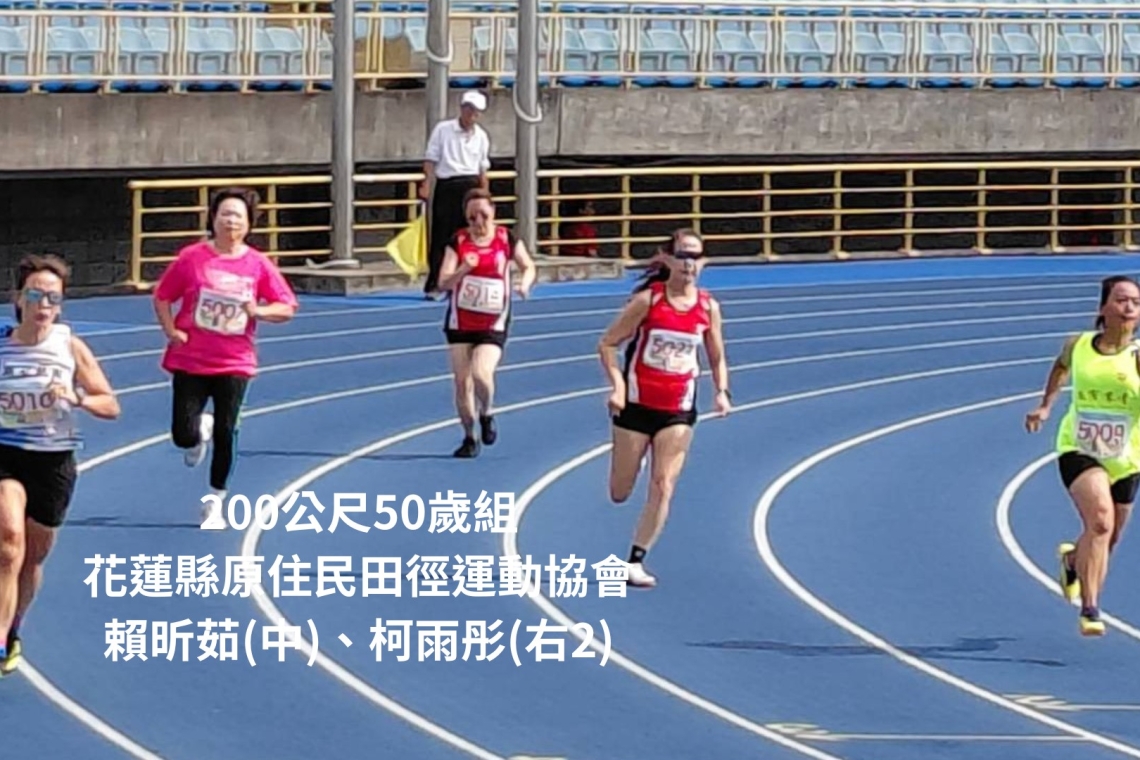 征戰國際常青田徑賽 花蓮隊在激烈競爭中奪下104面獎牌
