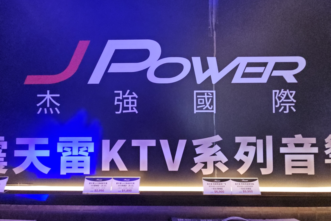 震天雷KTV系列音響