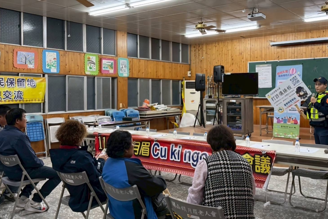關山分局結合部落會議∣宣導防詐騙及交通安全重點