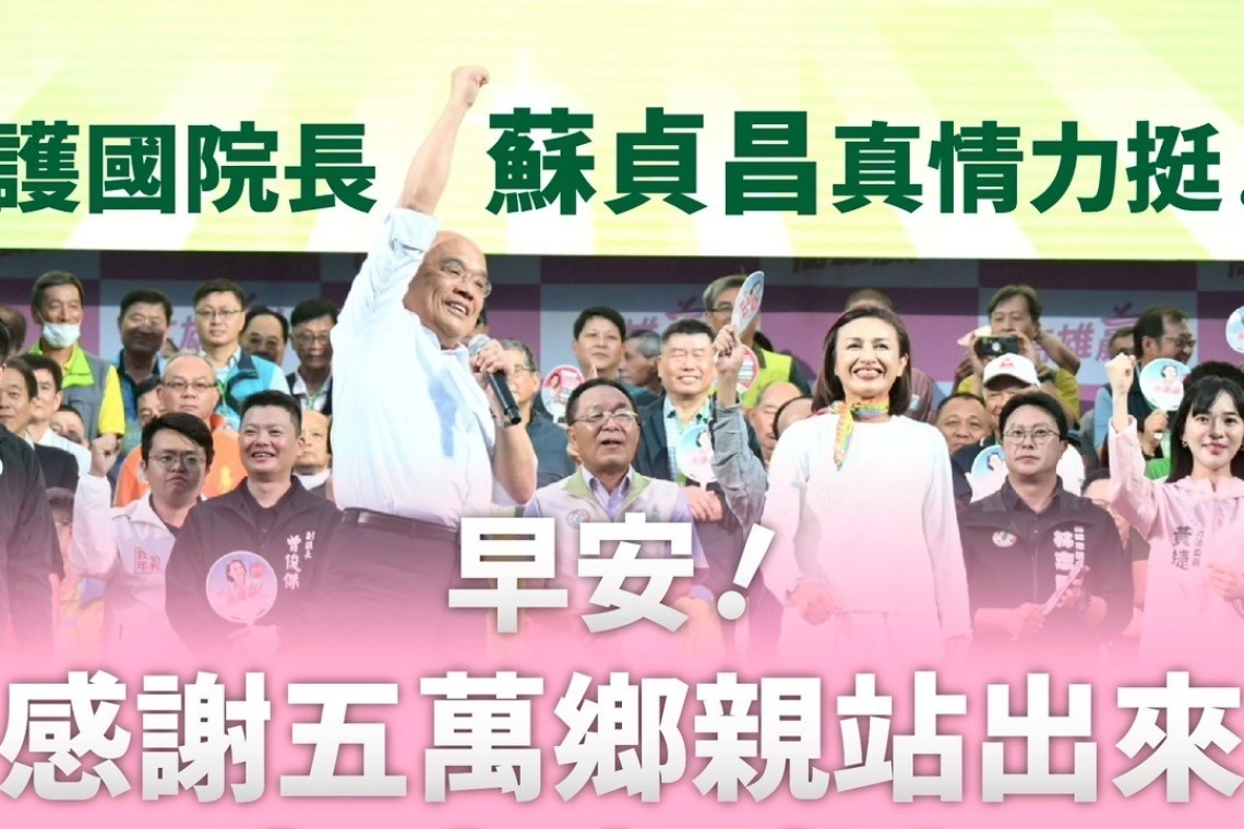 蘇貞昌唯一力挺訊息強化∣邱議瑩推出金句圖卡引發熱議