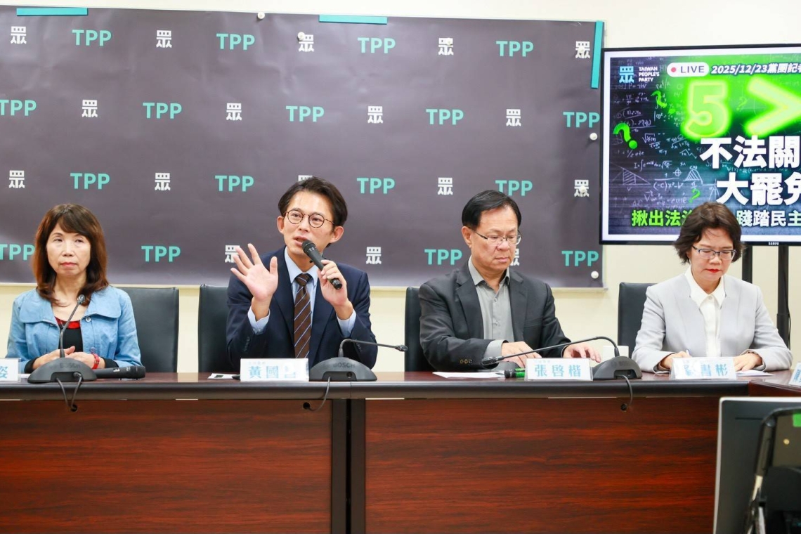 民眾黨團召開記者會│質疑府院介入司法運作