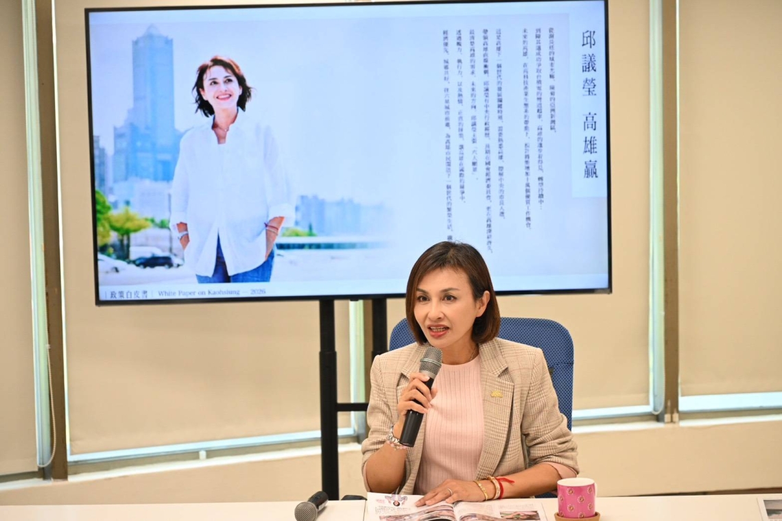 六大願景擘劃高雄未來│邱議瑩發布政策白皮書