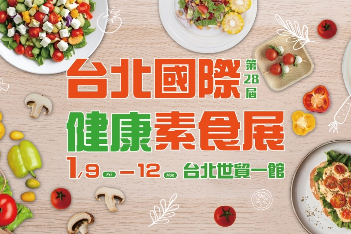 台北國際健康素食展 佛教文物與茶藝展1/9～12